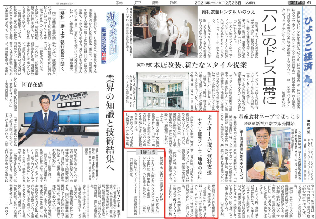 神戸新聞に「円か（まどか）」の取り組みが紹介されました。