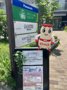地域とつながる一日♪パナソニックエイジフリー神戸学が丘さまにて