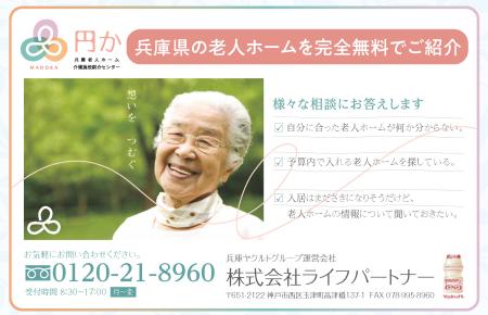【神戸市西区の介護付き有料老人ホーム】91歳の女性が入居されました