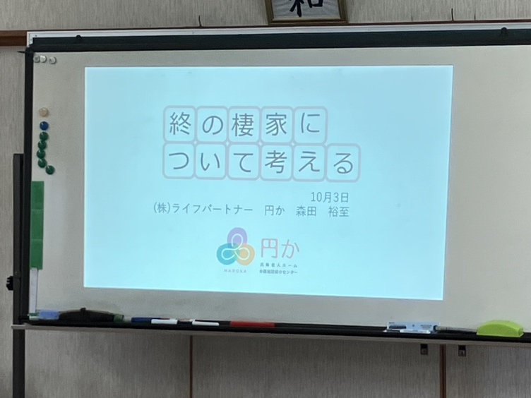 兵庫県加古川市｜老人ホームの選び方セミナー開催